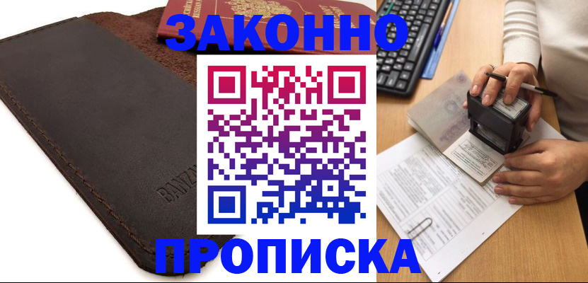 временная регистрация недорого в Дубне